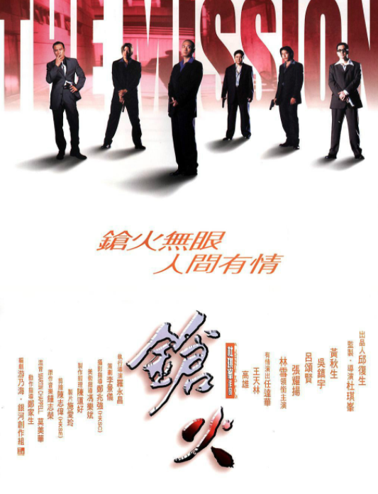 《枪火》《放逐》《复仇》杜琪峰经典三部曲,你看过几部?