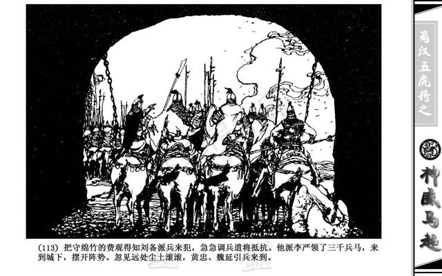 连环画《蜀汉五虎将系列之马超》|陈宁绘|1985年出版