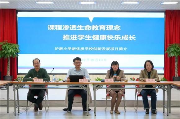 「浦东」沪新小学:课程渗透生命教育理念推进学生健康快乐成长——新