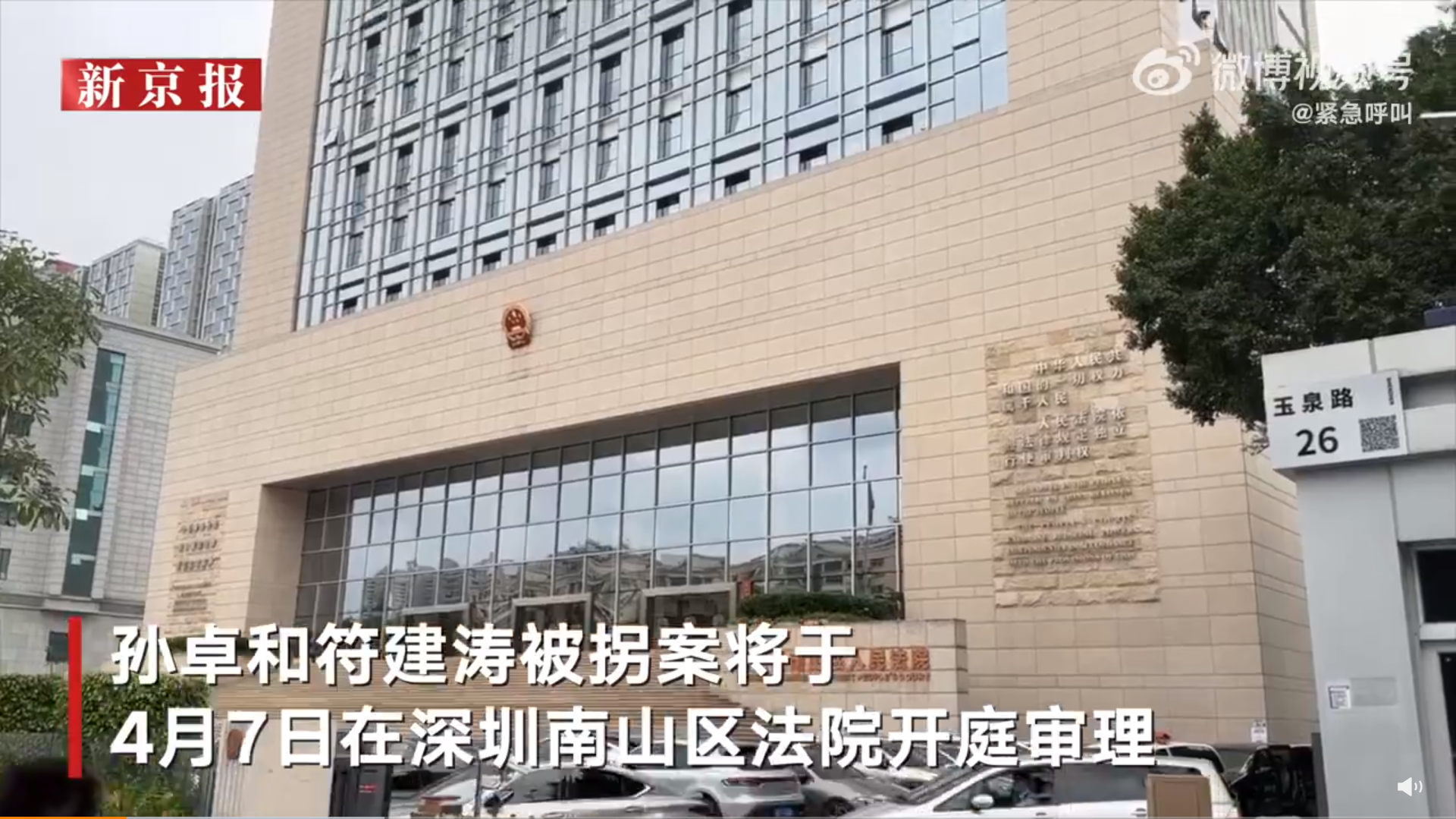 孙卓符建涛图片