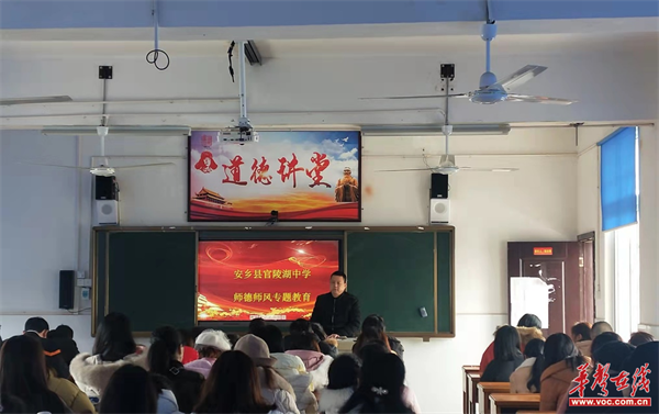 官陵湖中学:聚力师德师风建设,引领学校新发展