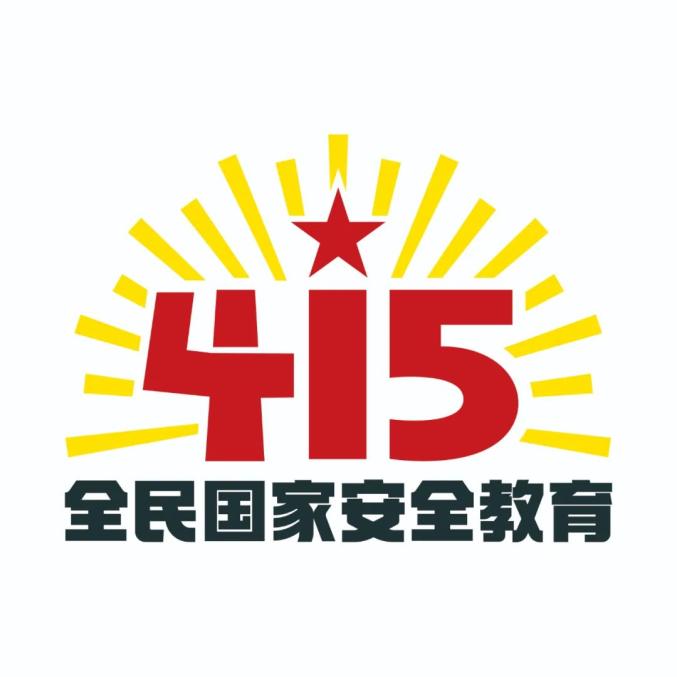 【国家安全教育日】一图带你读懂"总体国家安全观"