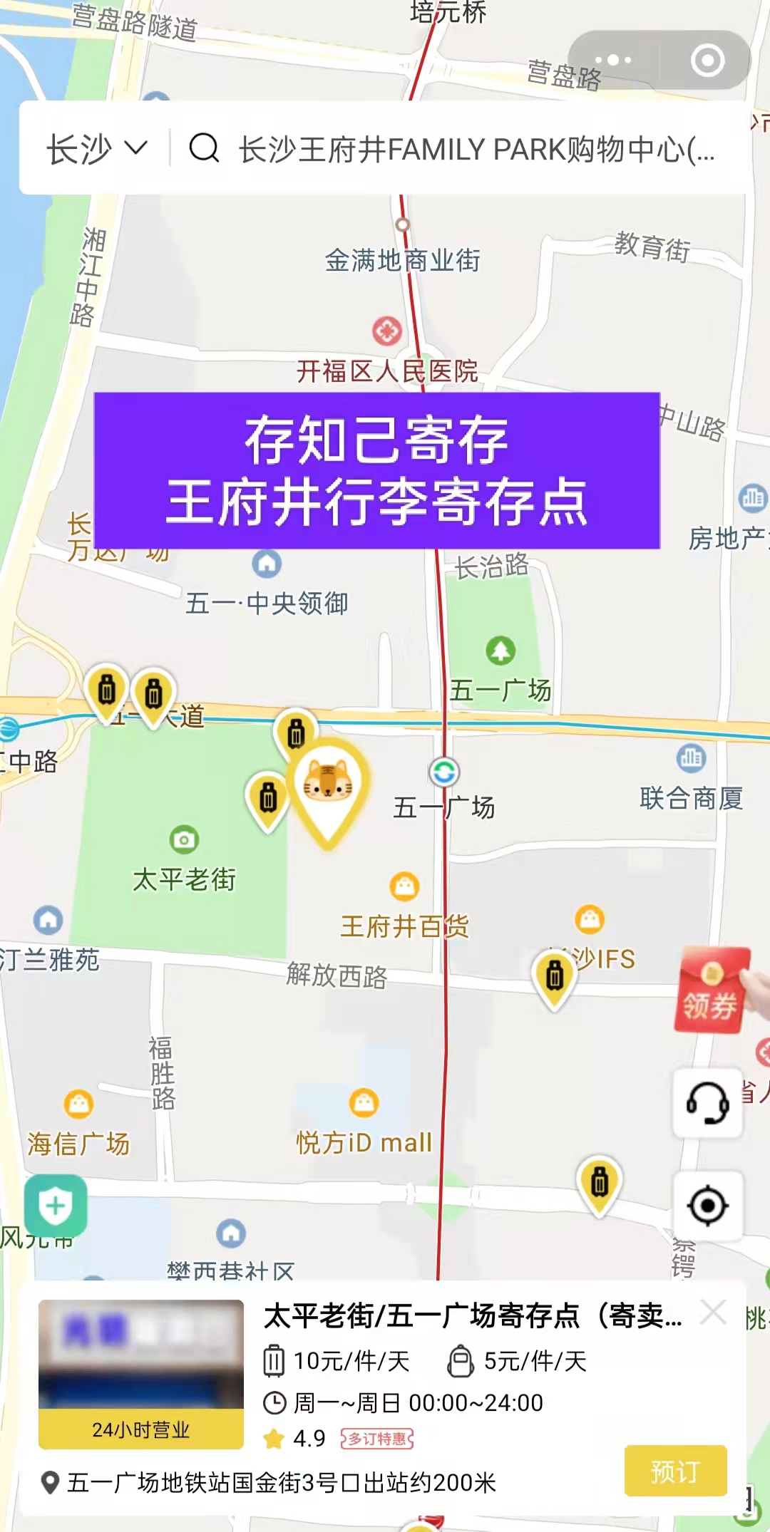 长沙王府井楼层导航图图片