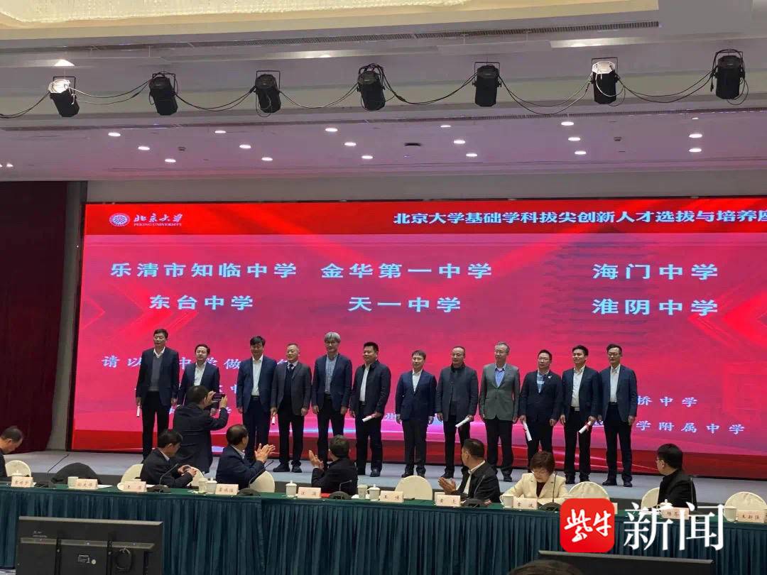 北京大学为江苏省淮阴中学颁发喜报