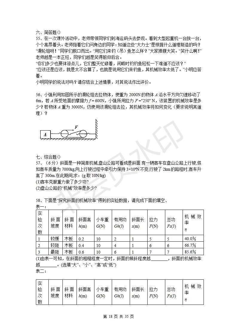 人教版中考物理二轮复习专题练习之机械效率(含答案解析)