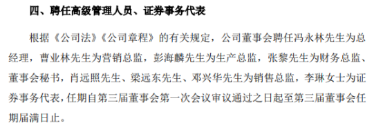 百亚股份聘任冯永林为总经理 上半年公司净利1.32亿