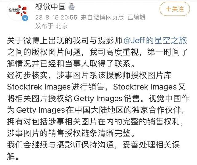 “离谱了”！自己拍的照片被视觉中国告侵权，遭索赔8万多元