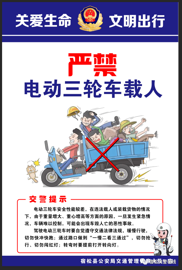 警示|电动车三轮车可载货但不能载人