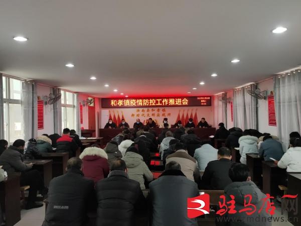 汝南县和孝镇 统筹推进疫情防控和疫苗接种工作