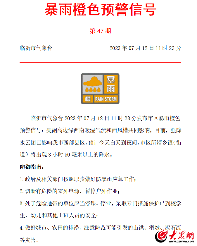 预警升级,刚刚临沂气象局发布重要天气预报!