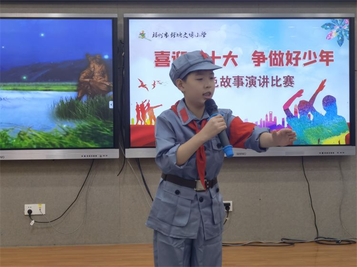 福州市钱塘文博小学开展"喜迎二十大 争做好少年"红色故事演讲比赛