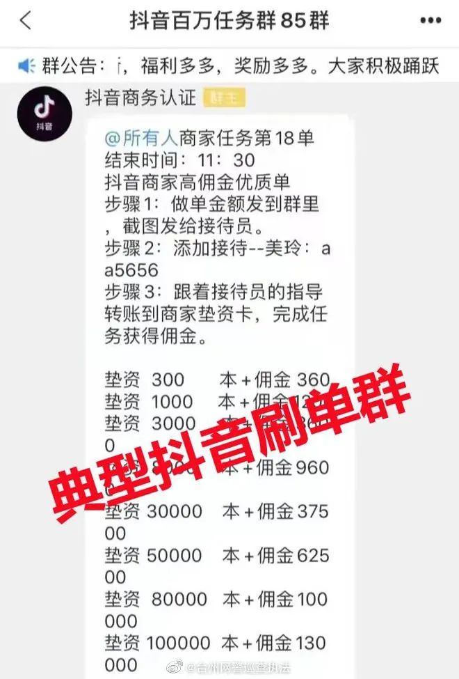 抖音点赞刷单赚佣金?台州一男子被骗9600元!