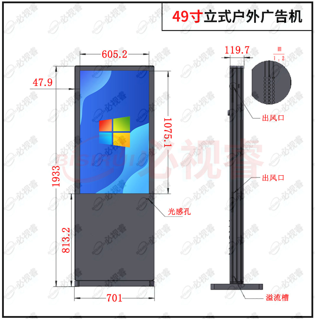 立式户外广告机尺寸设计图纸-必视睿bisirui