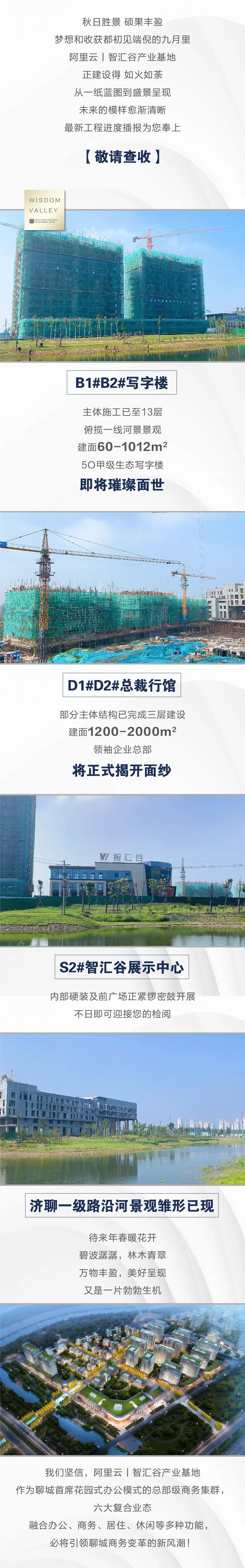 阿里云丨智汇谷产业基地最新工程进度播报为您奉上