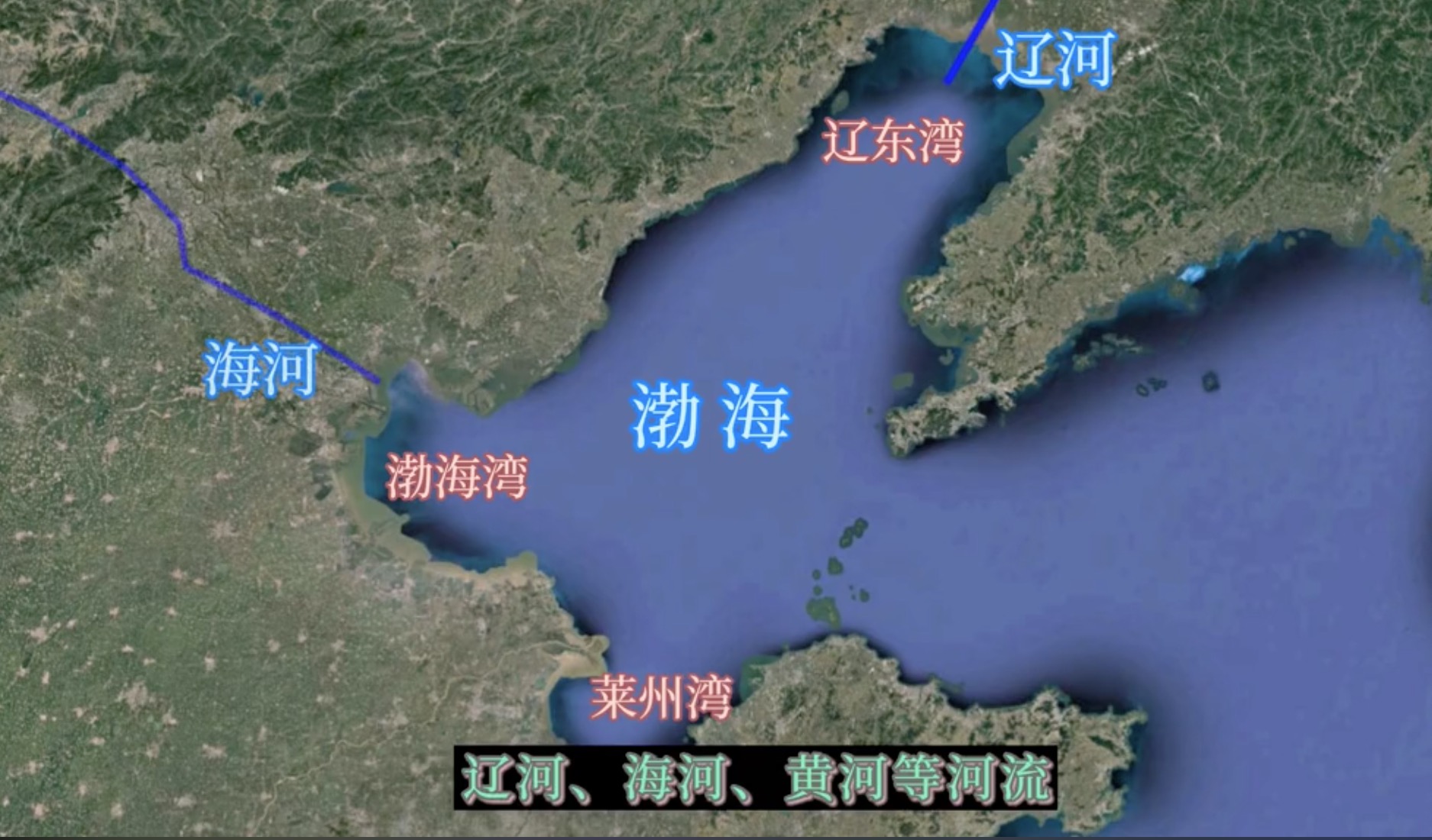 黄河改道,填平内海,是功在千秋的大业!渤海平均水深已不足18米