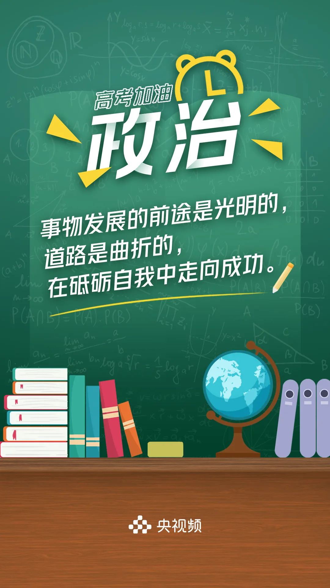 原来还能这么玩?九大学科联合康辉一起为高考生花式加油