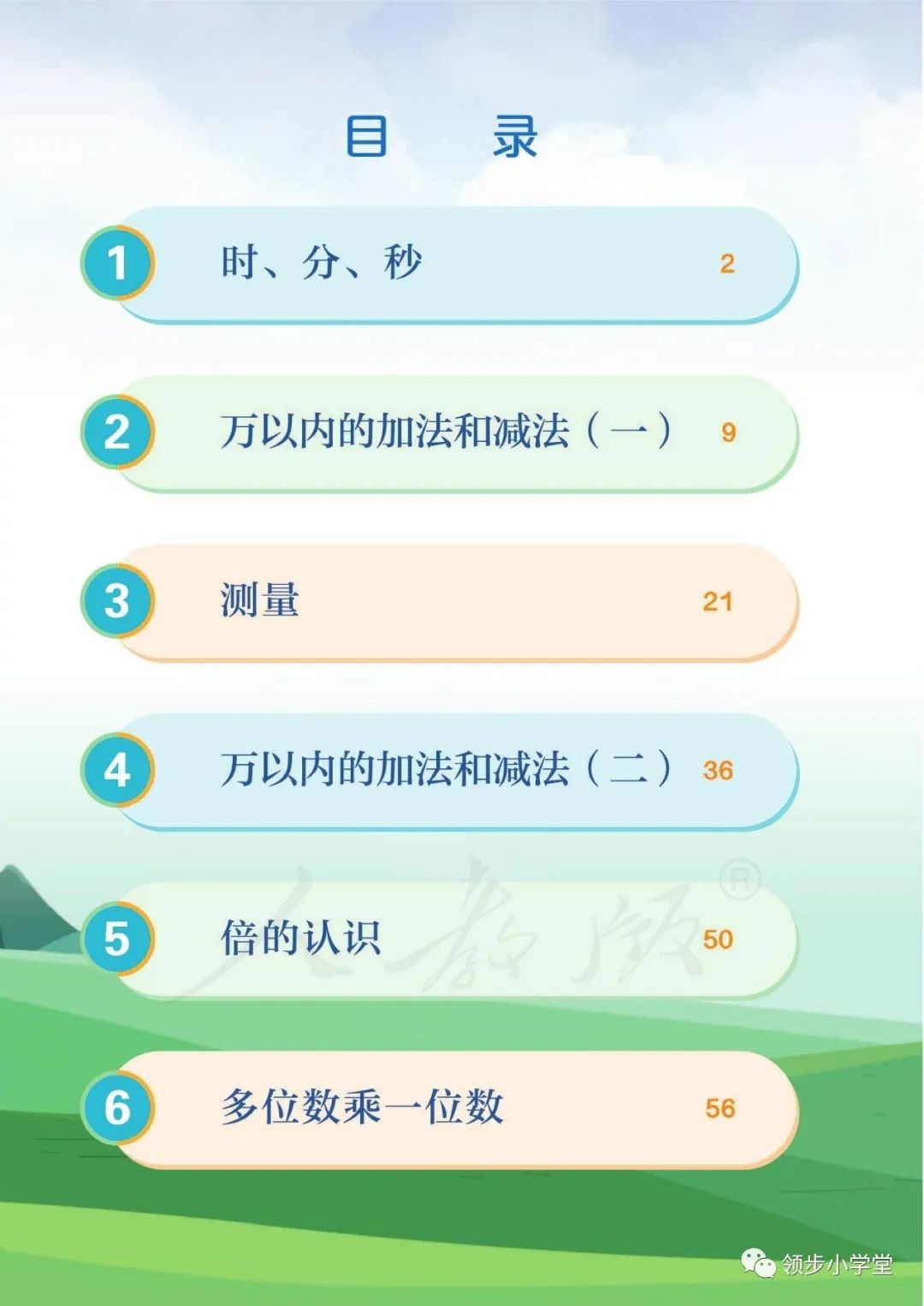 人教版三年级数学上册,2022秋新插图版高清电子课本,可下载