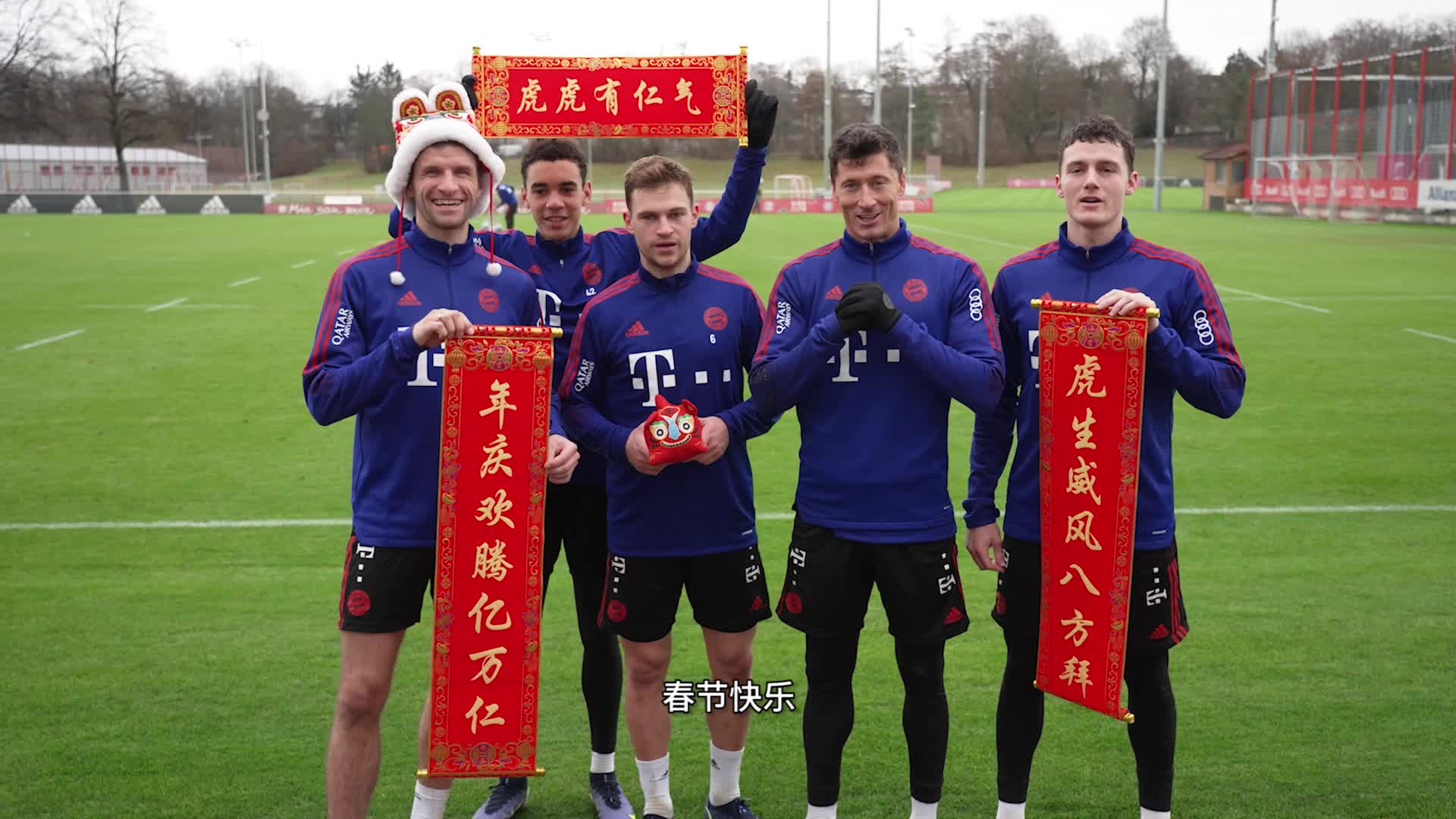 拜仁拜年送节目穆勒诺伊尔虎年说相声