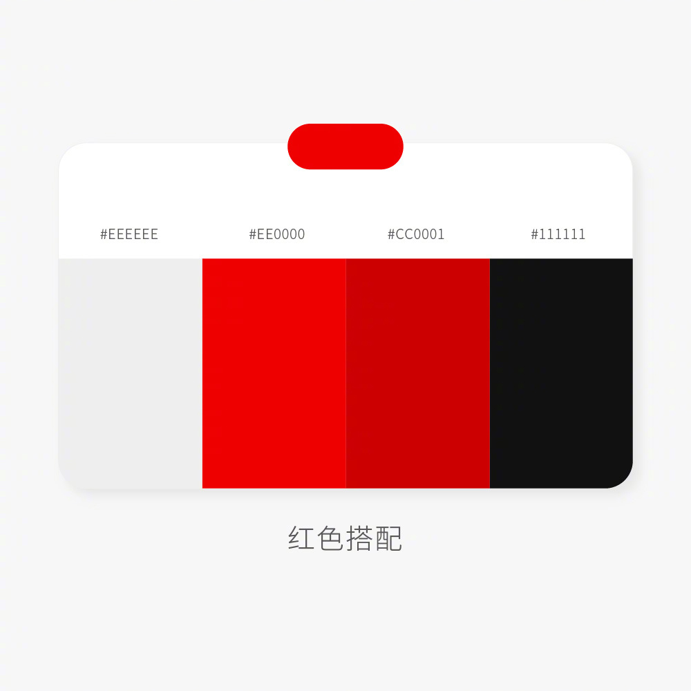 墨言教育分享丨9组国庆红色色卡搭配!