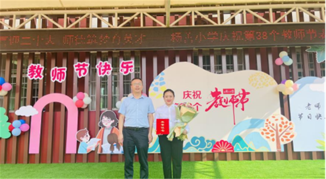 未央区杨善寨小学庆祝第38个教师节暨表彰大会