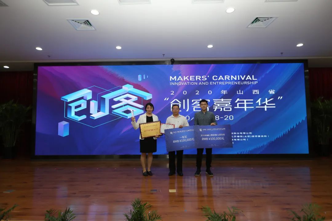 2020年山西省"创客嘉年华"活动圆满闭幕