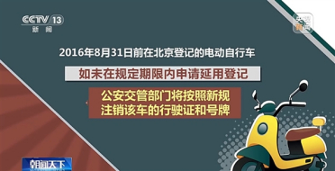 北京电动自行车新规落地！过户、延用、变更一文看懂