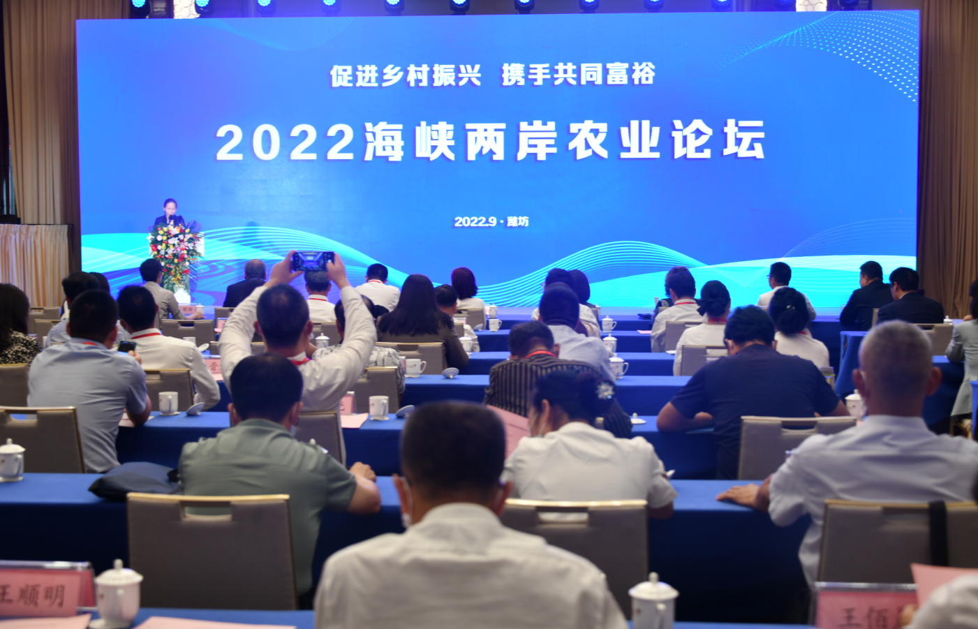 2022海峽兩岸農業論壇舉辦:全面加強魯臺農業交流合作