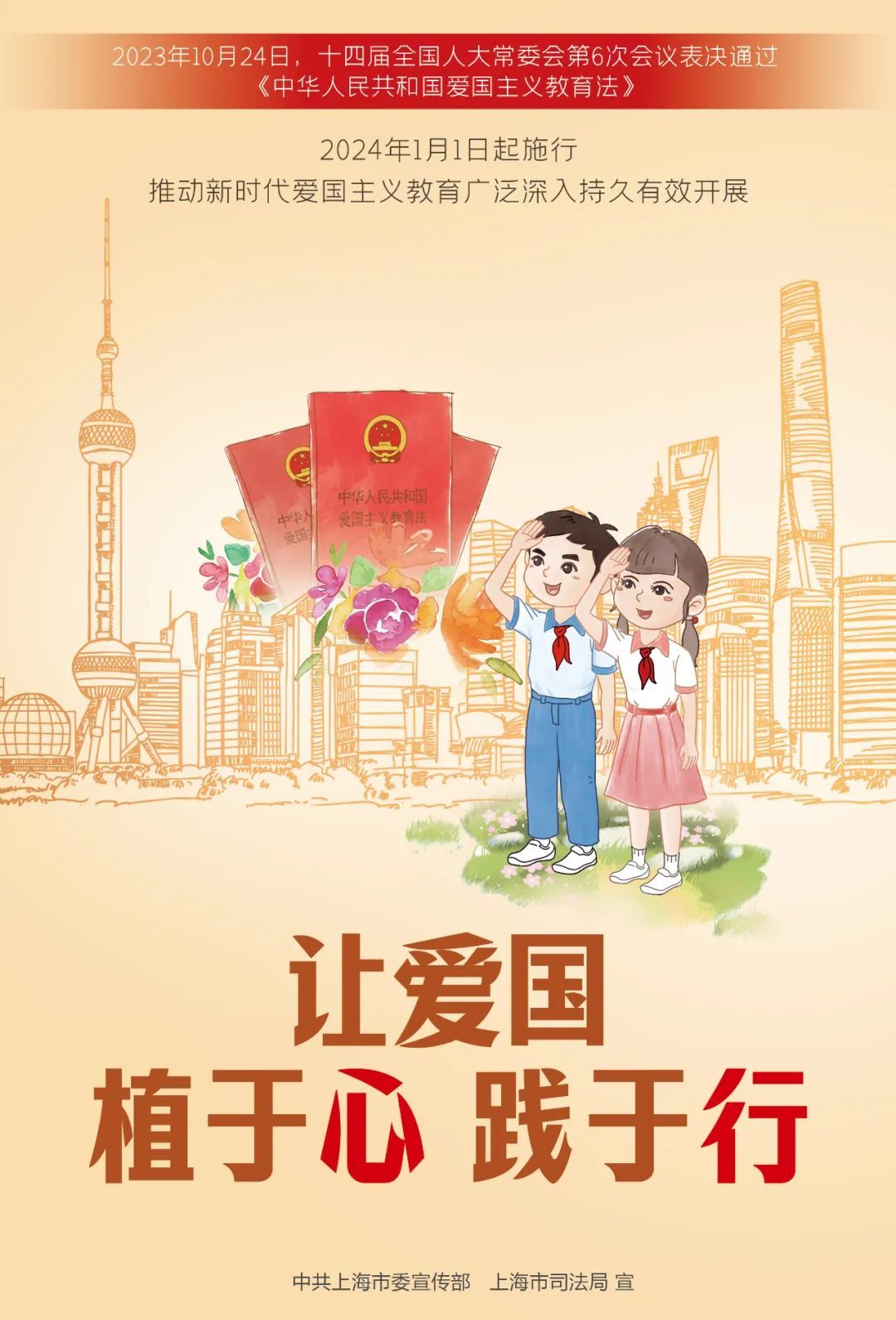 公益广告丨让爱国植于心,践于行!