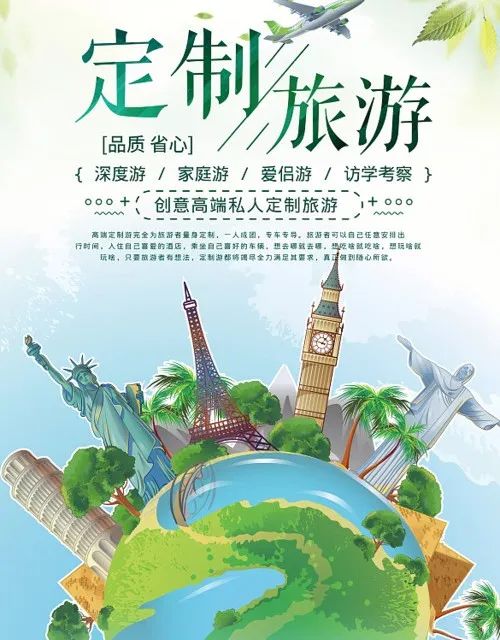 定制旅游_定制旅游管理与服务