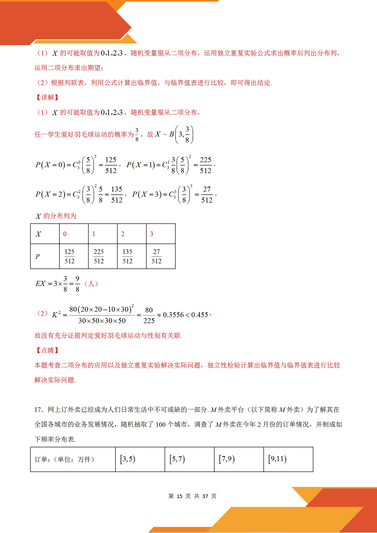 包含高考数学概率统计!分布列+期望+方差,专项的词条 包含高考数学概率统计!分布列+期望+方差,专项的词条