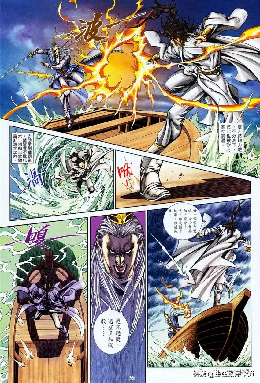 全彩漫画 楚留香卷五