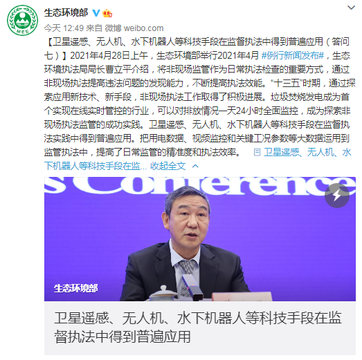 生态环境执法局局长曹立平:卫星遥感及无人机等科技手段在监督执法中