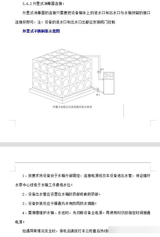 水箱自洁消毒器安装图片