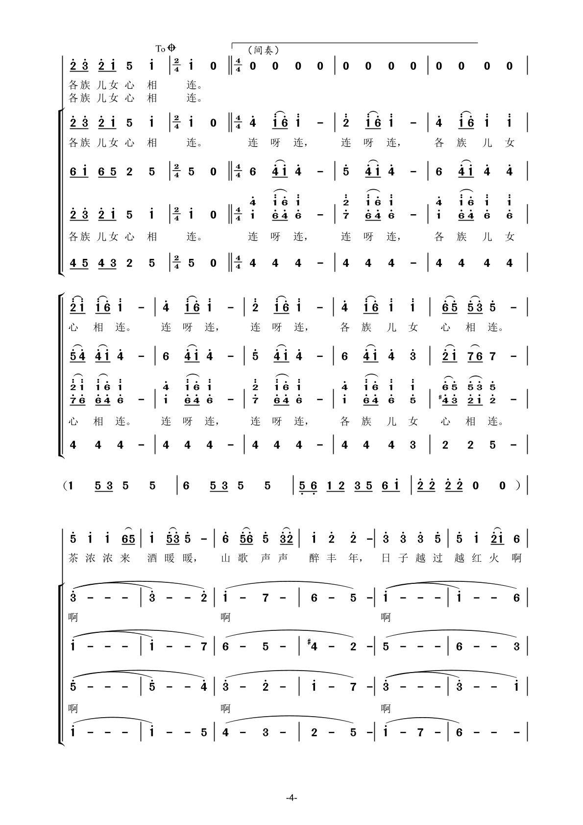 《连心歌》-独唱与合唱