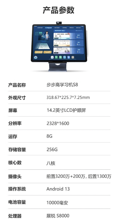 步步高学习机 s8 平板电脑上市