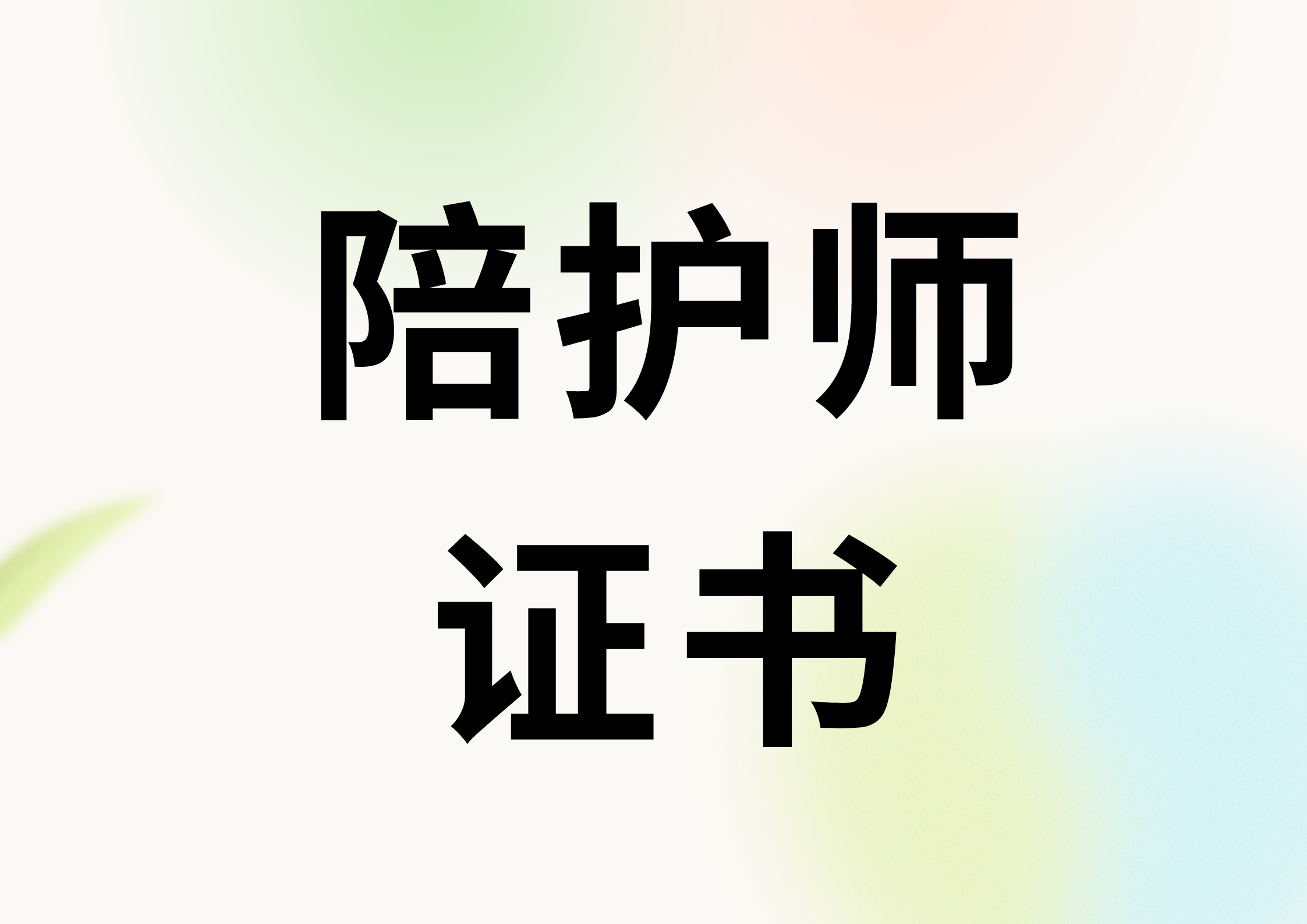 佑安医院检查陪护加挂号-覆盖北京全三甲的简单介绍
