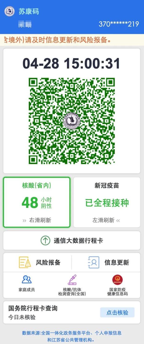 注意!"苏康码"页面又又又更新了!