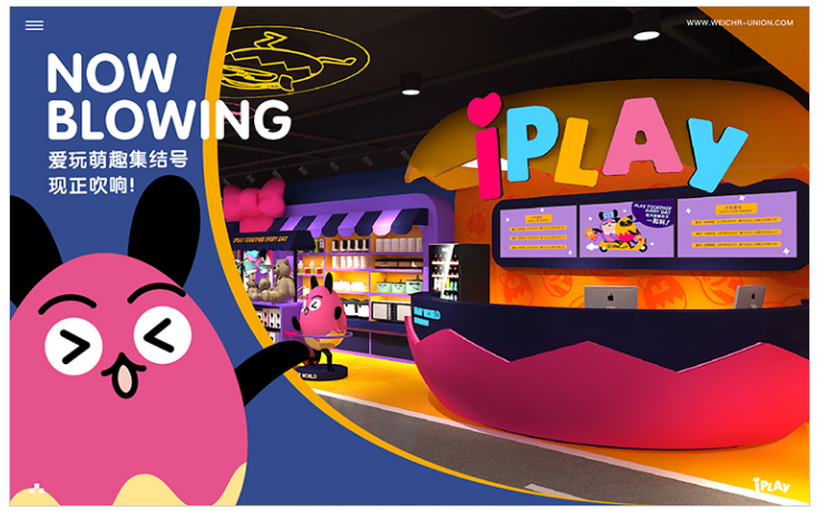 家庭亲子电玩游乐体验连锁品牌"爱玩嘉年华"新一代店铺设计分享