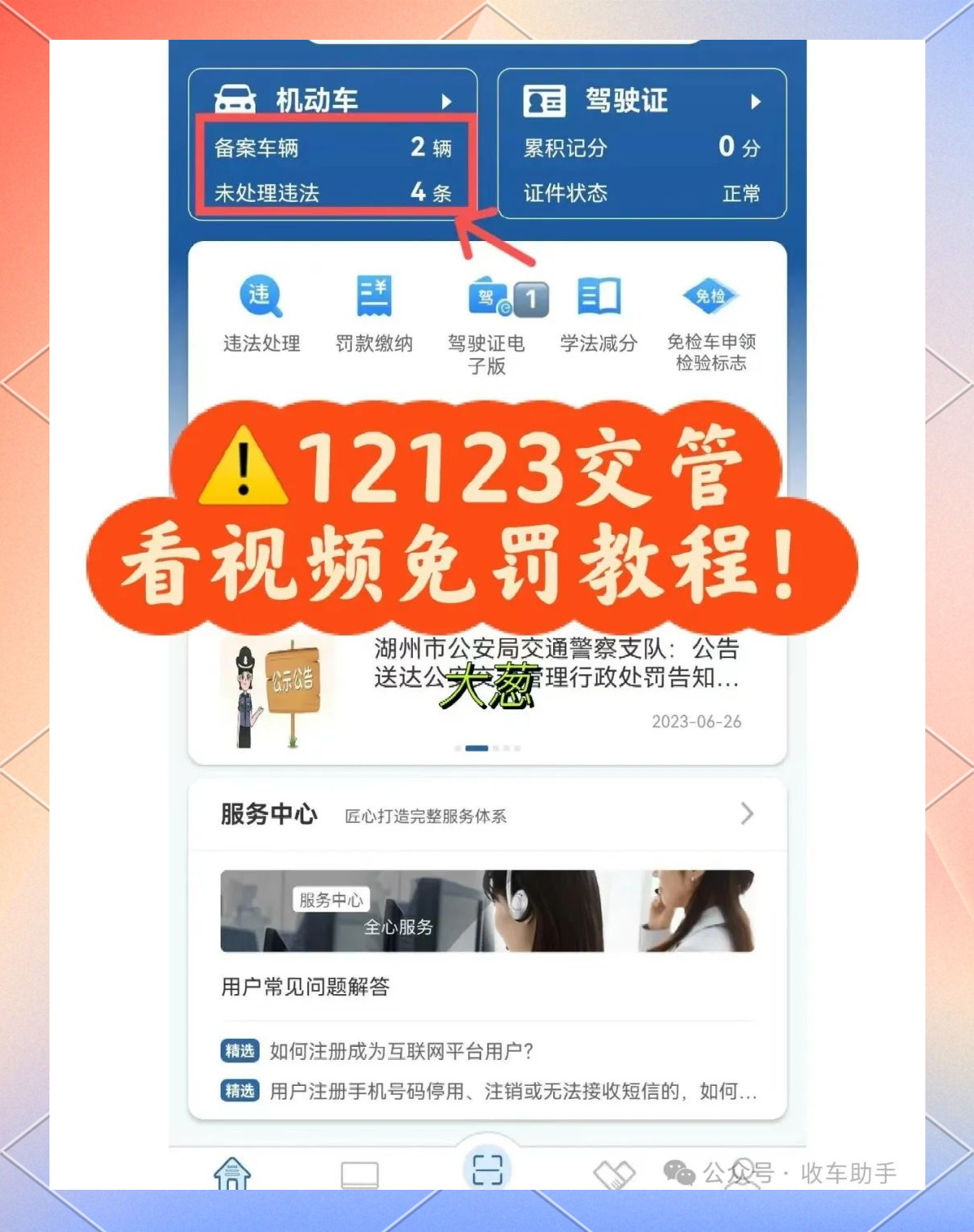 包含交管12123app如何拍摄违章赚钱的词条
