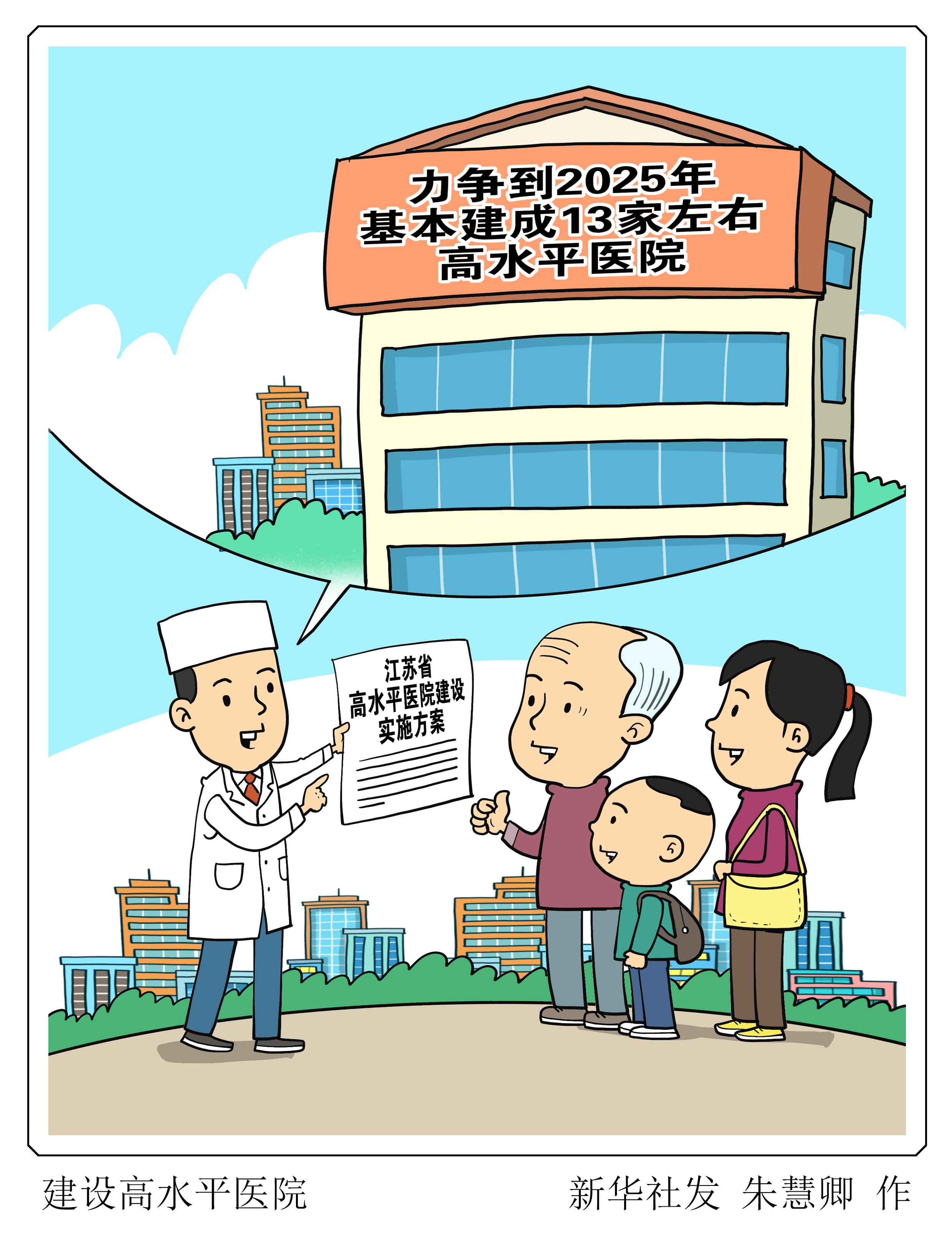 「医卫」建设高水平医院