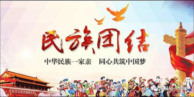 民族团结|一起学习民族团结进步小知识