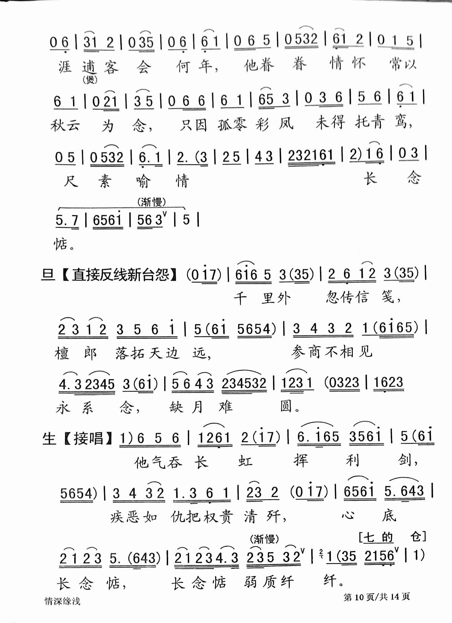 名剧诞生的前因后果一粤曲《情深缘浅》简谱