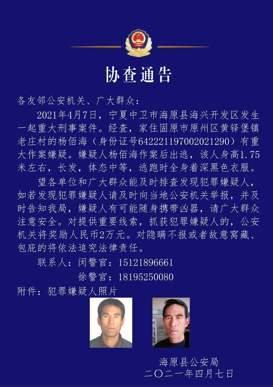 宁夏发生一起重大刑事案件,警方发布协查通报