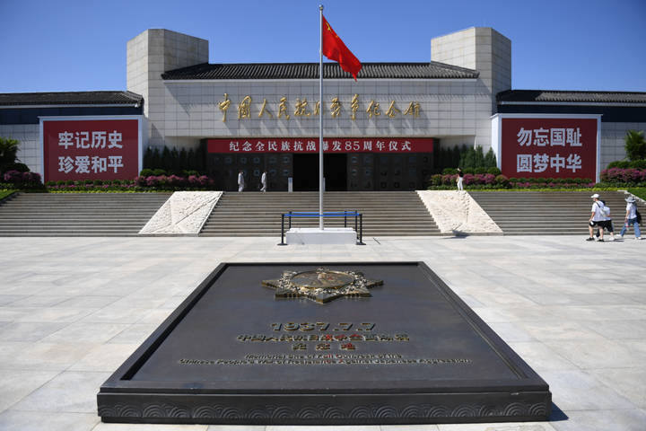 中国人民抗日战争纪念馆8月15日正常开馆