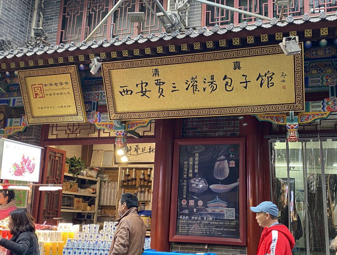 西安春发生:百年老字号,养生美食,粉汤羊血,适合口味淡的人