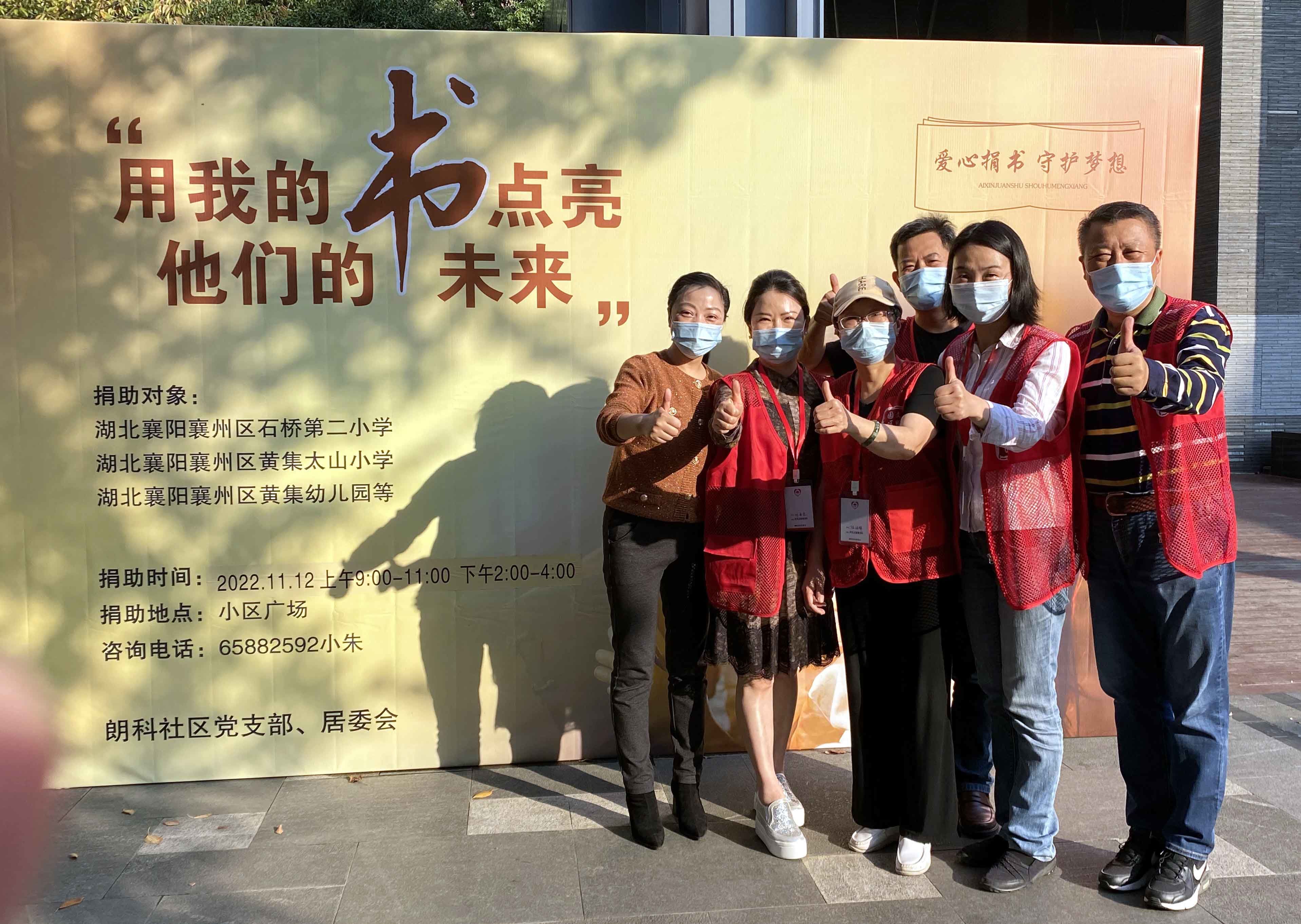 苏州朗科社区:爱心捐书 守护梦想