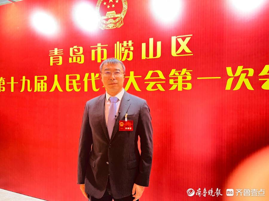 崂山区人大代表于芝涛:拓宽新技术应用场景,鼓励企业持续创新