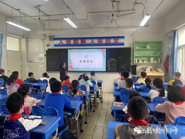 合肥市安居苑小学教育集团开展"防灾减灾"安全教育暨防震疏散演练活动