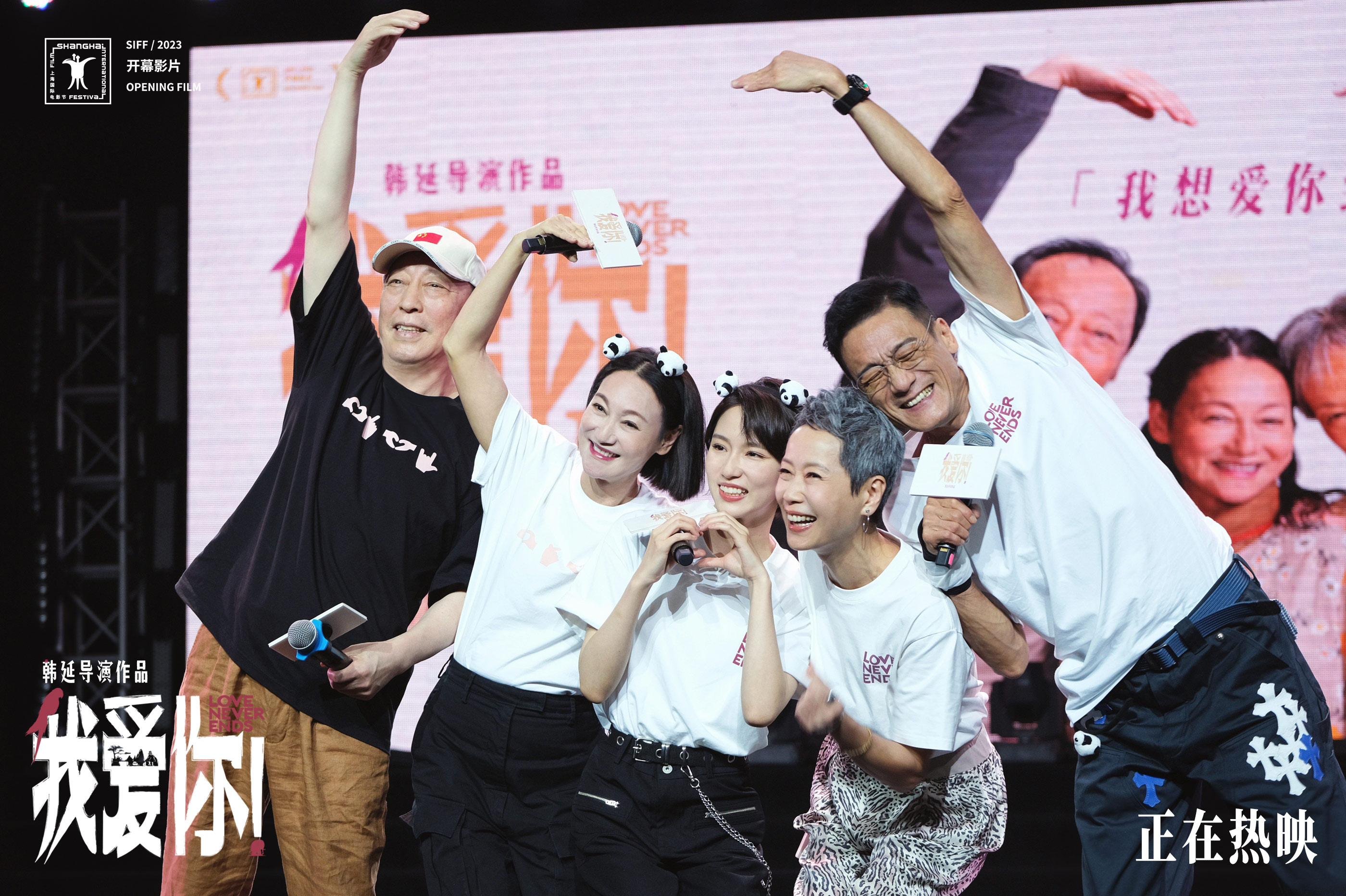 《我爱你!》火热上映空降成都 主创四川话花式表白全场爱意满满