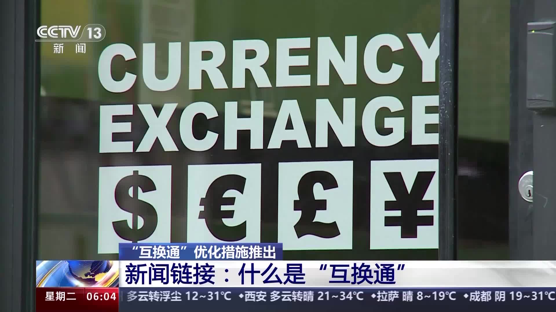 吸引更多国际投资者参与中国债券市场 "互换通"政策上新